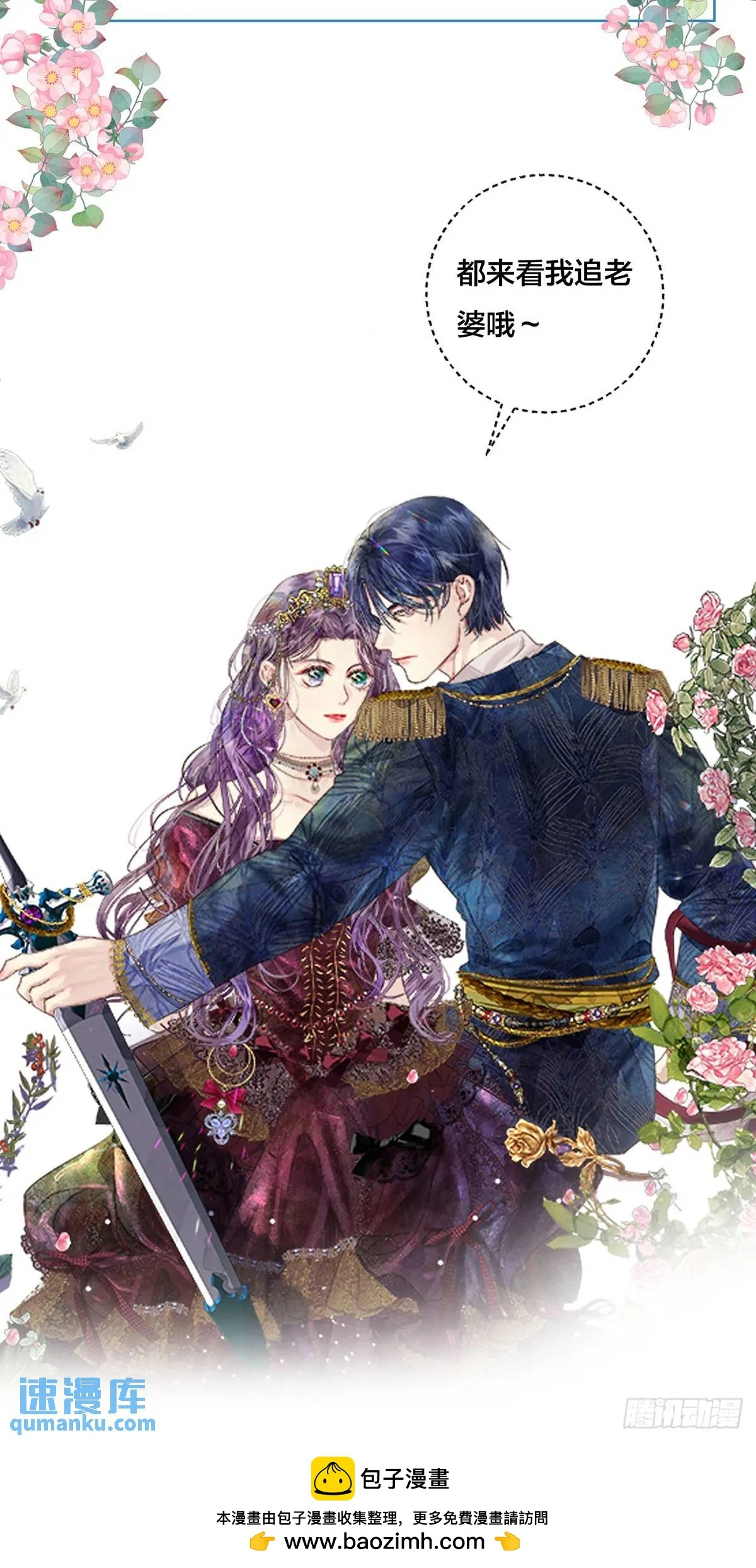 成为公爵的专属恶女漫画,第25话2图