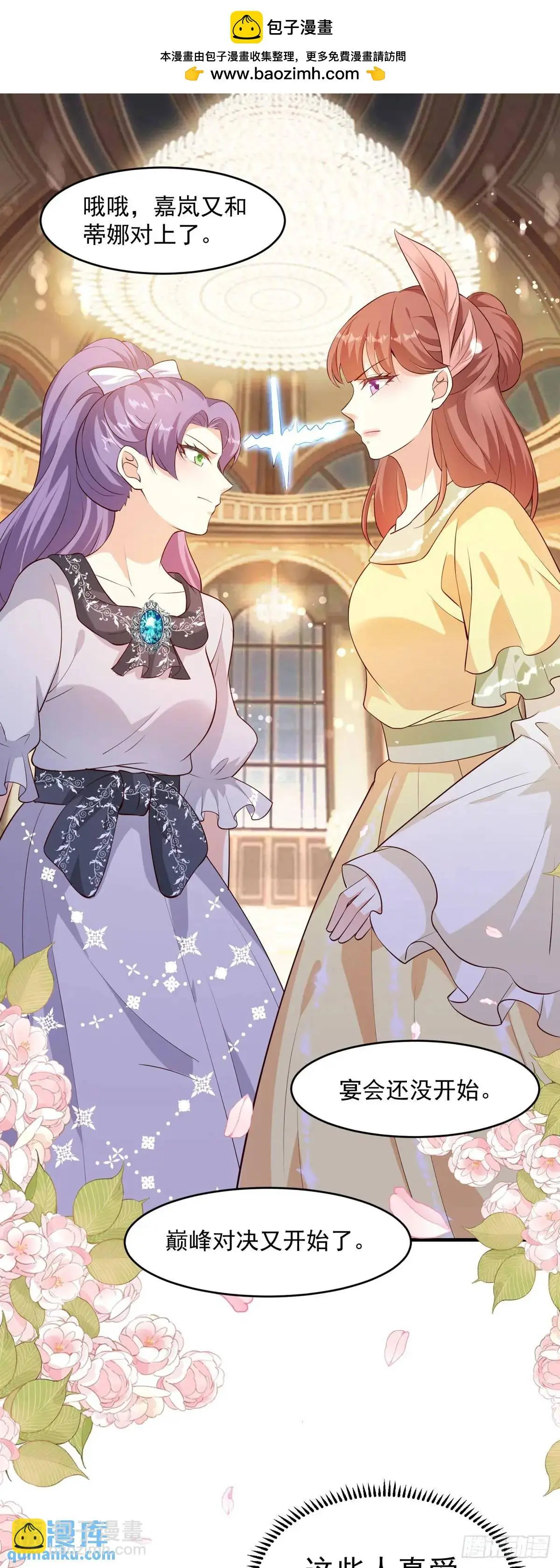 成为公爵的专属恶女漫画,第26话2图