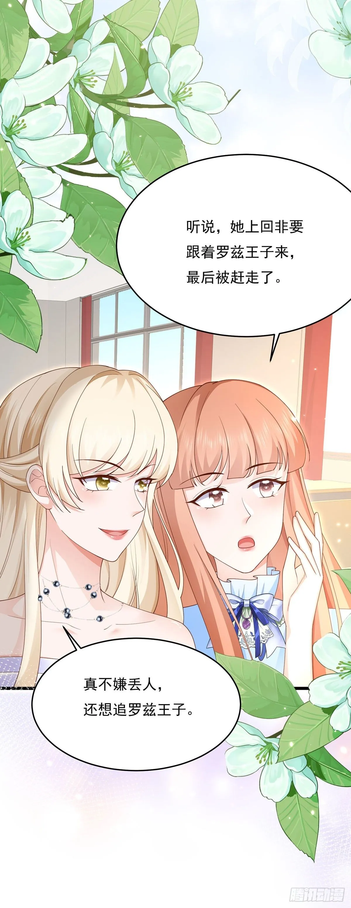 成为公爵的专属恶女漫画,第7话1图