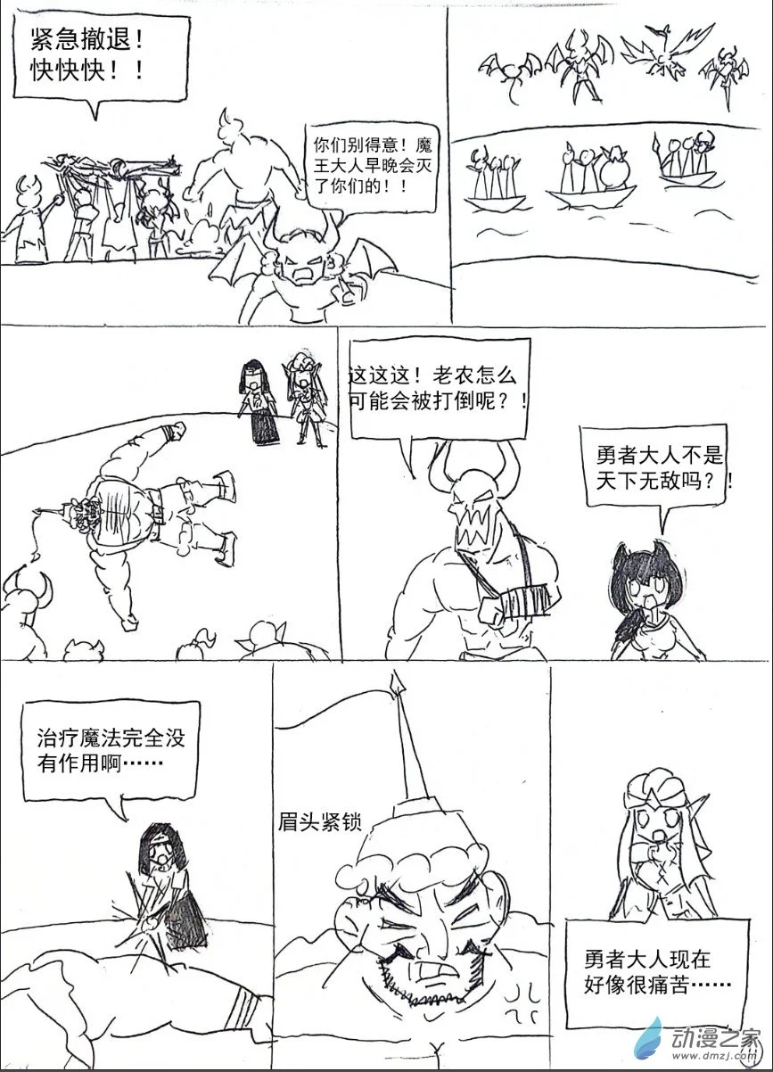老农勇闯异世界漫画,27话1图