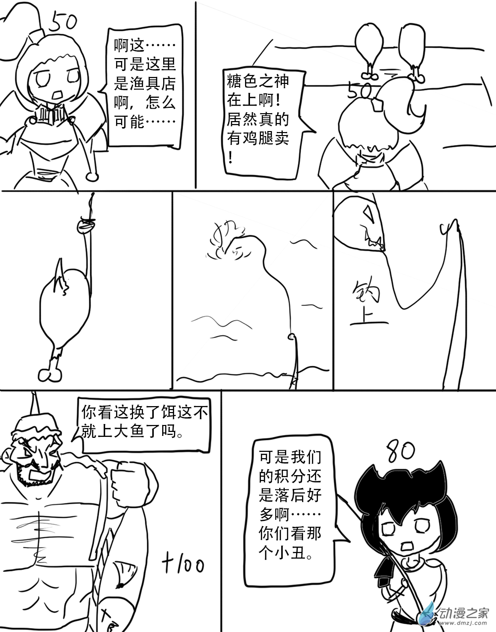 老农勇闯异世界漫画,第10话2图