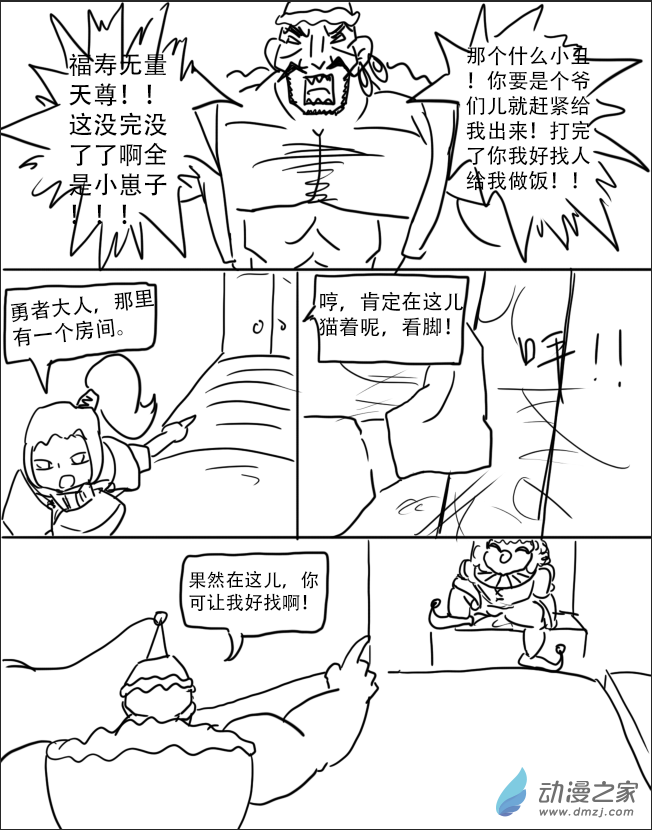 老农勇闯异世界漫画,第09话2图