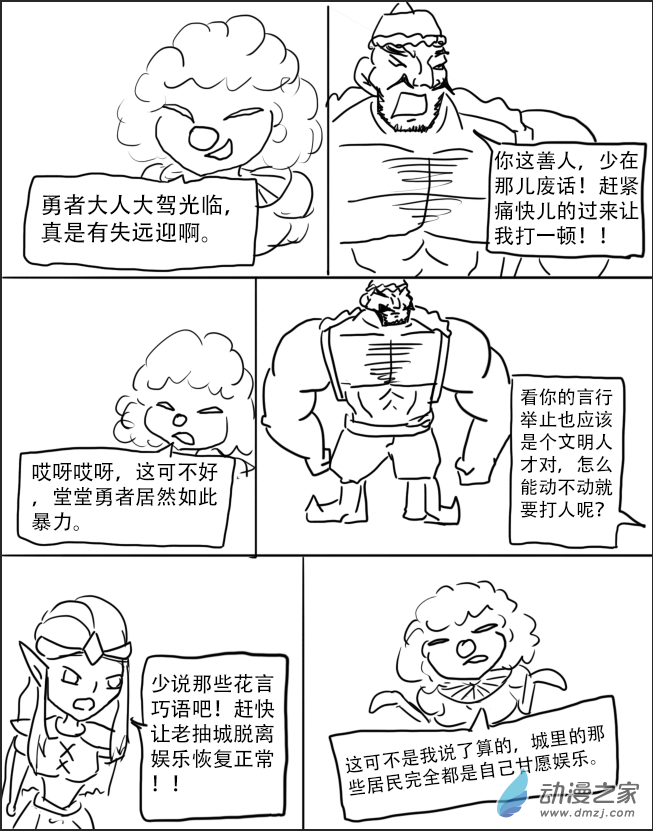 老农勇闯异世界漫画,第09话1图
