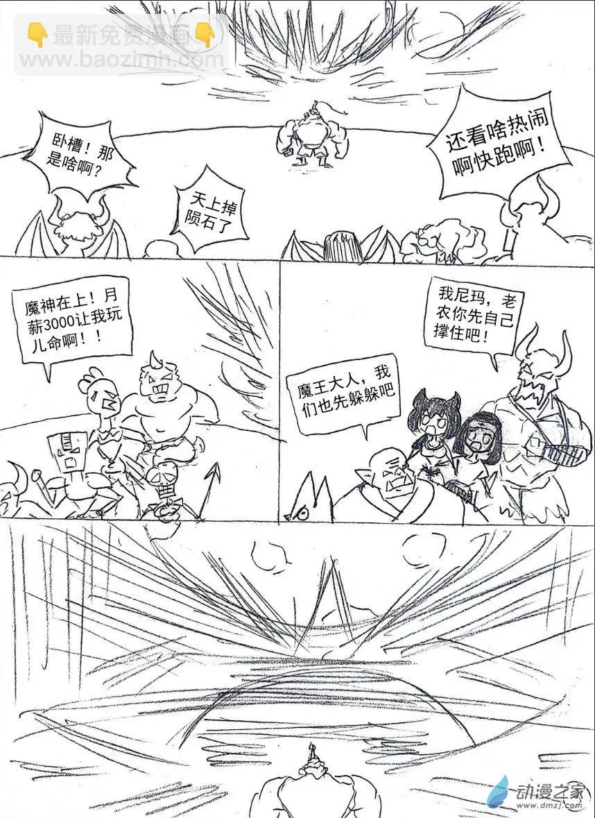 老农勇闯异世界漫画,27话1图
