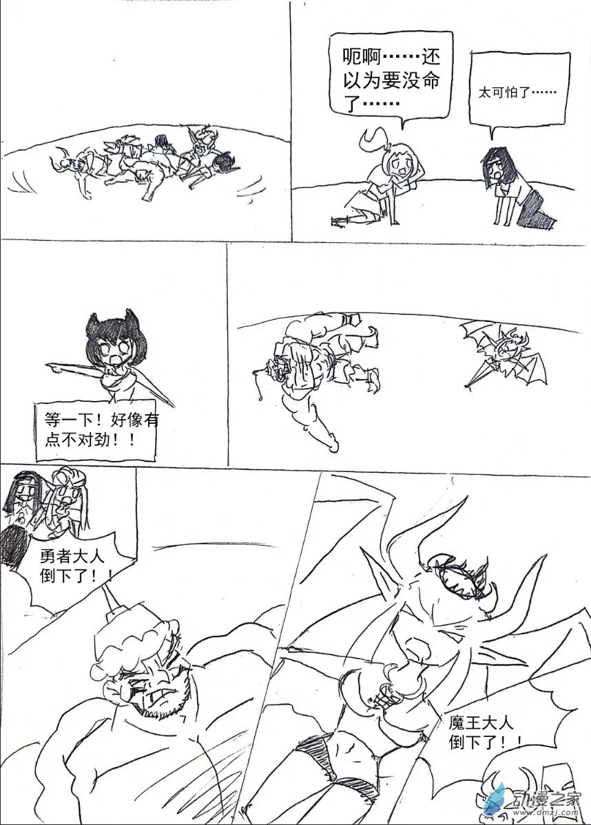 老农勇闯异世界漫画,27话2图