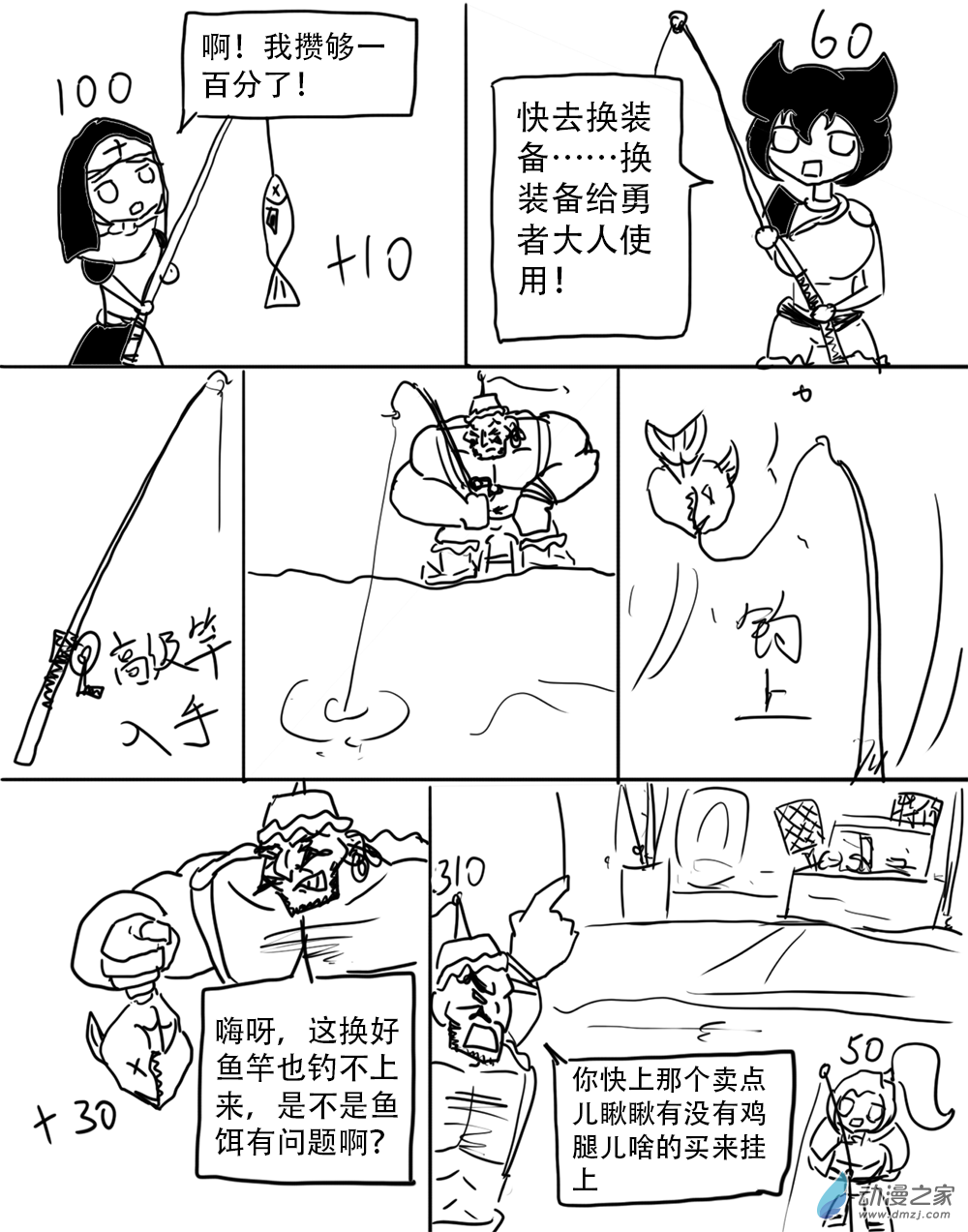 老农勇闯异世界漫画,第10话1图