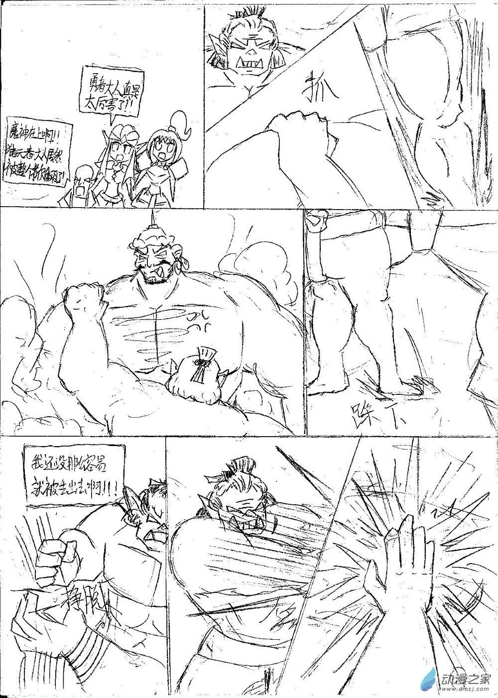 老农勇闯异世界漫画,22话2图
