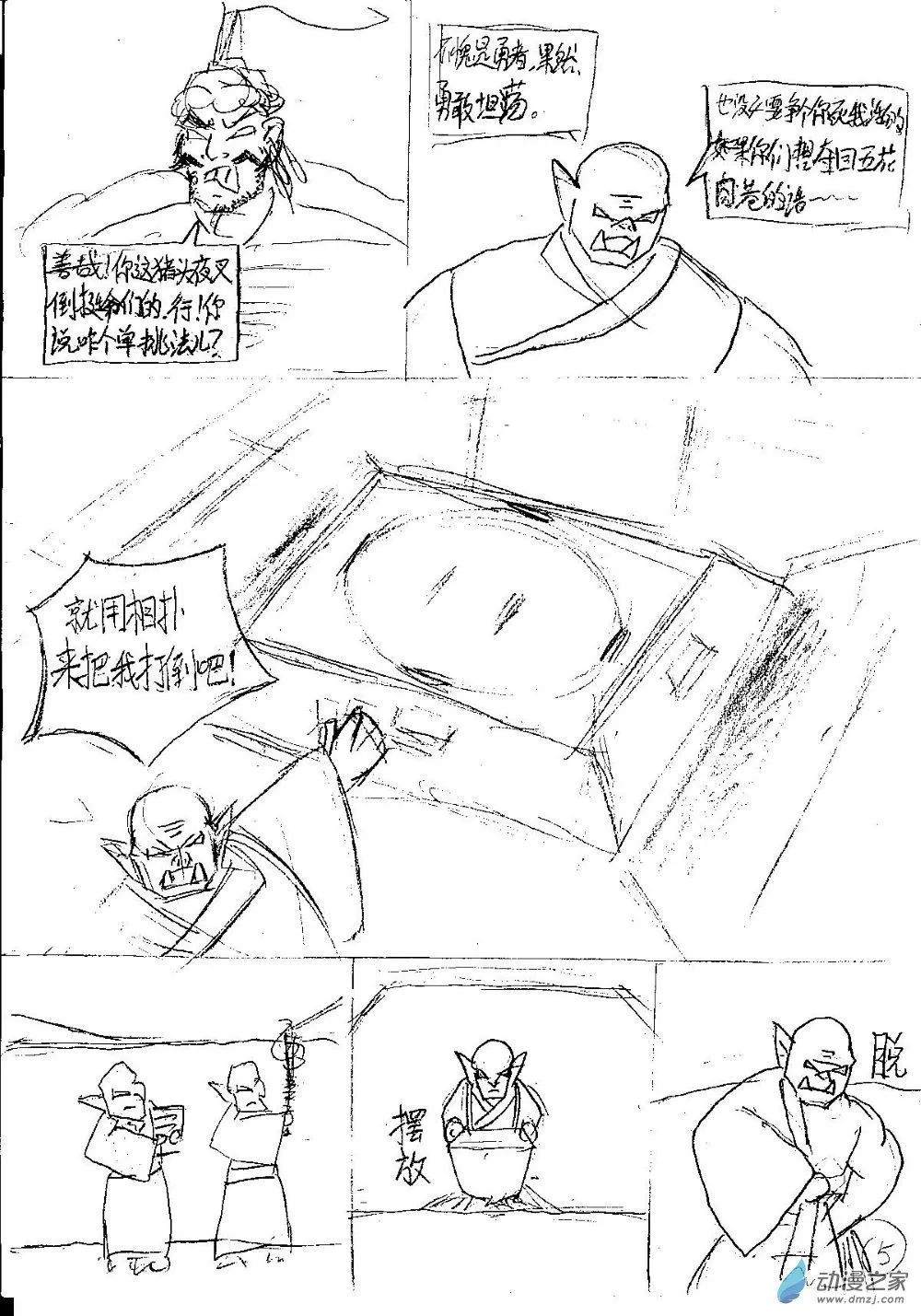 老农勇闯异世界漫画,20话1图