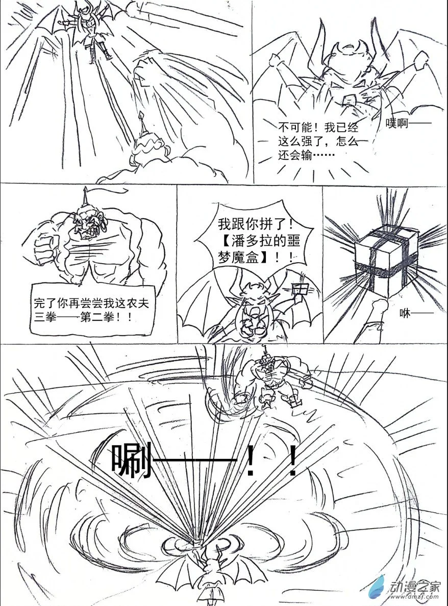 老农勇闯异世界漫画,27话2图