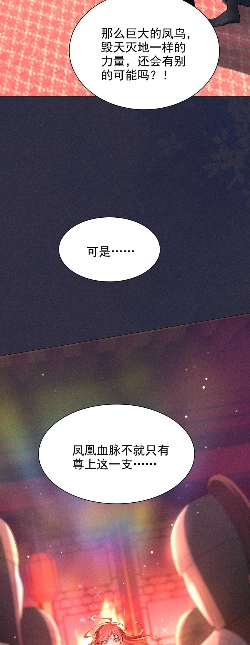 帝君有喜漫画32完整版漫画,19 虚弱1图