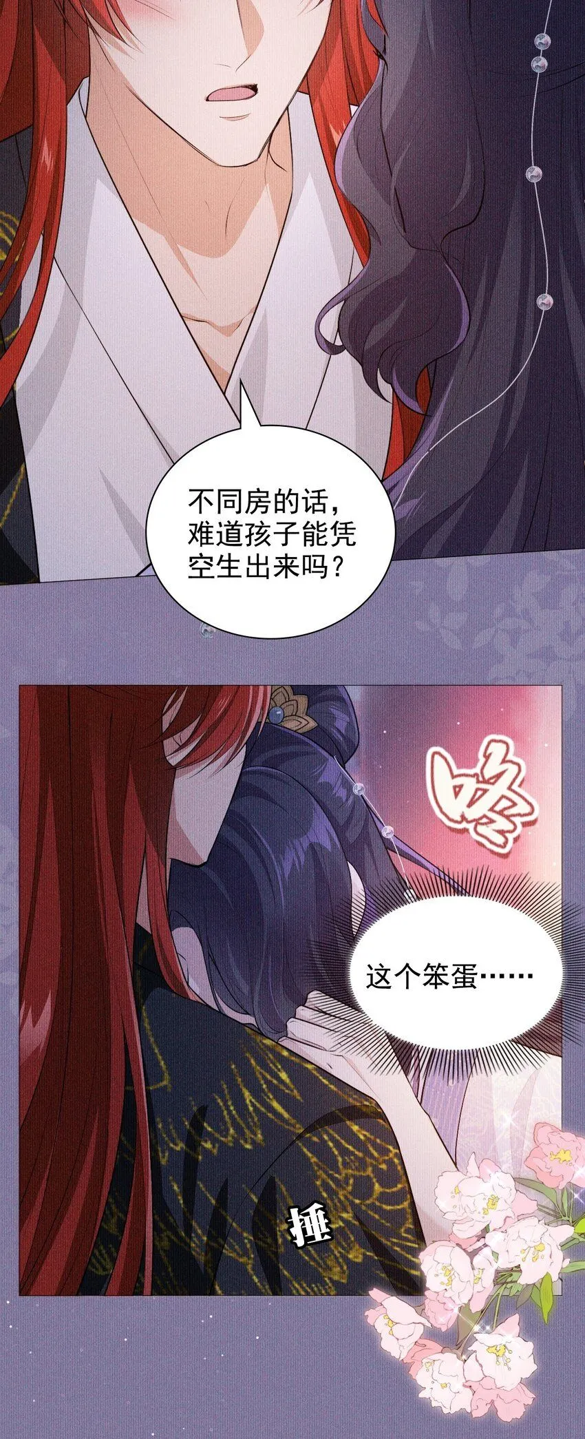 帝君有喜漫画32完整版漫画,07 拒绝2图
