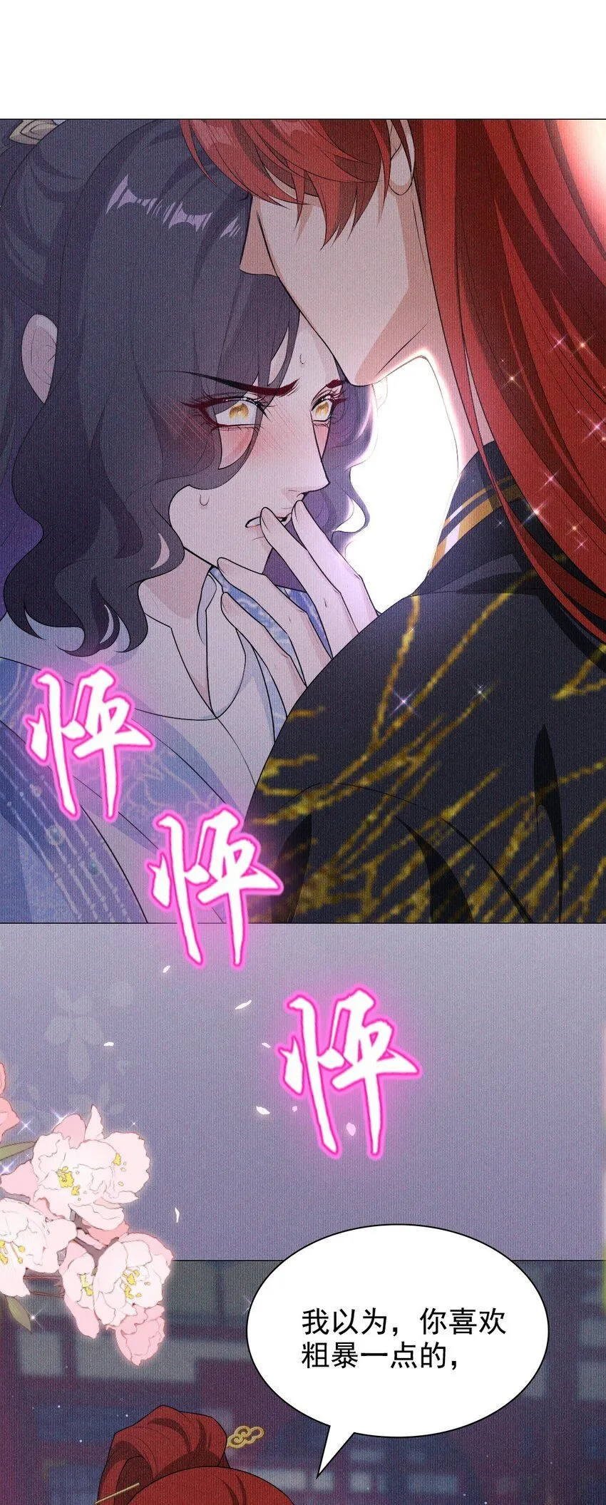 帝君有喜漫画32完整版漫画,07 拒绝1图