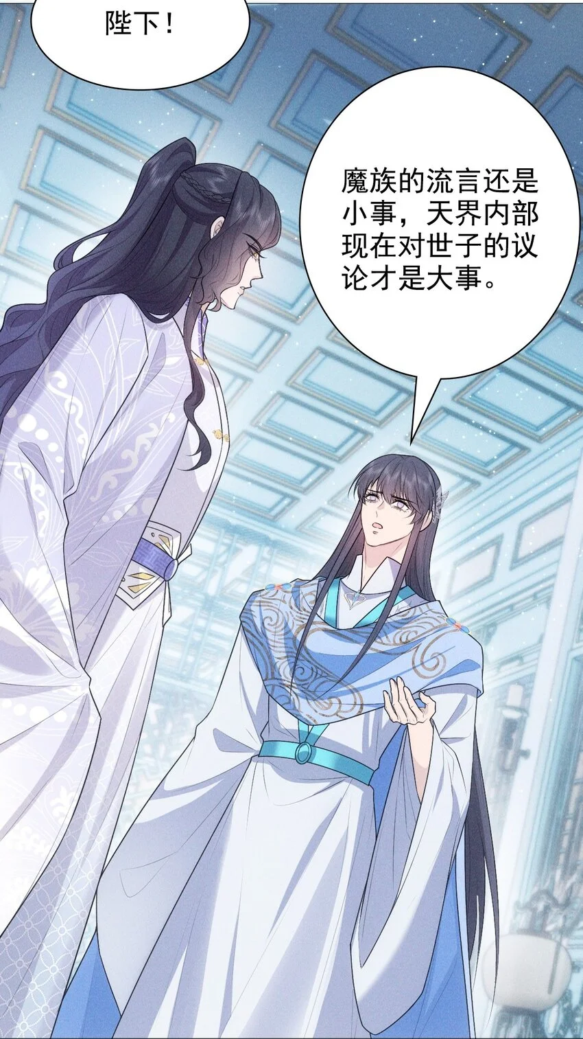 帝君有喜漫画32完整版漫画,21 挑拨2图