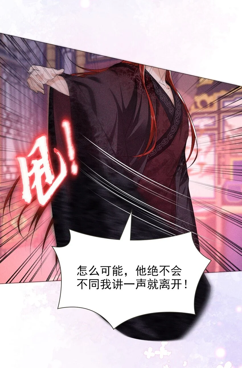 帝君有喜漫画32完整版漫画,23 离开2图