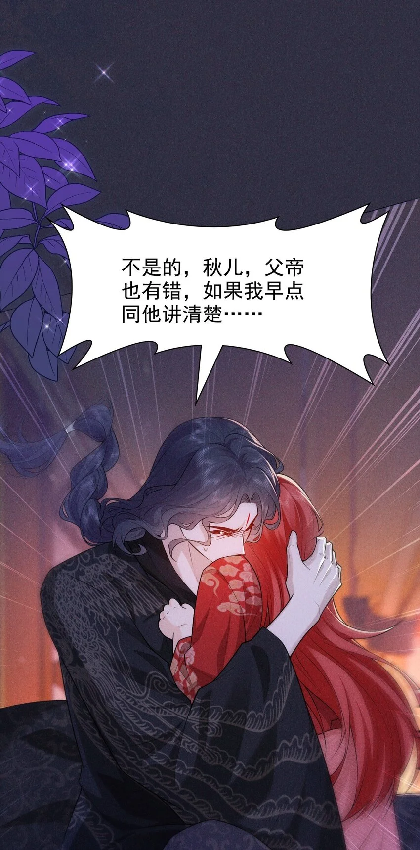 帝君有喜漫画32完整版漫画,20 妹妹2图