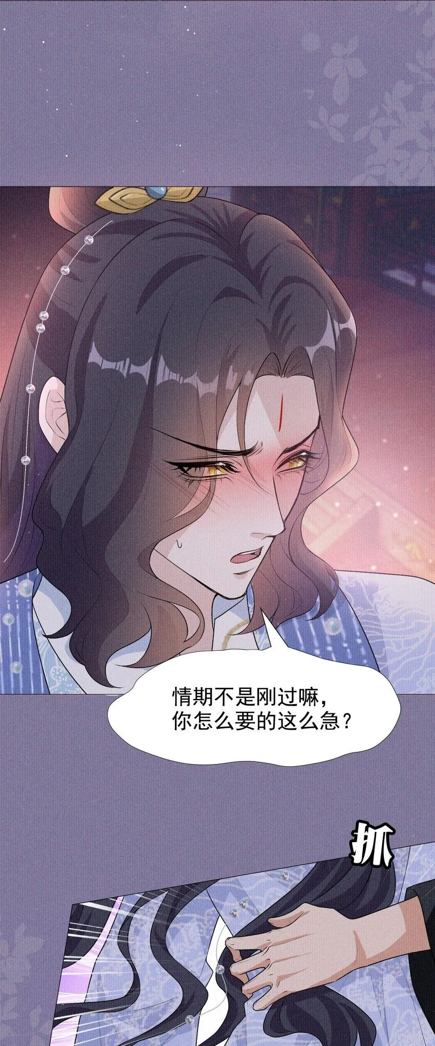 帝君有喜漫画32完整版漫画,07 拒绝1图