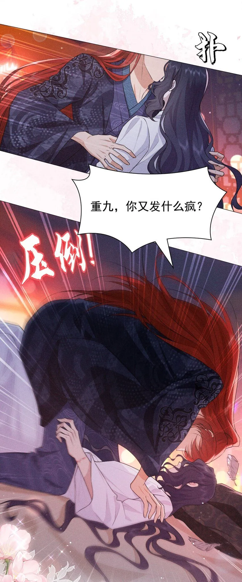 帝君有喜漫画32完整版漫画,15 和好1图