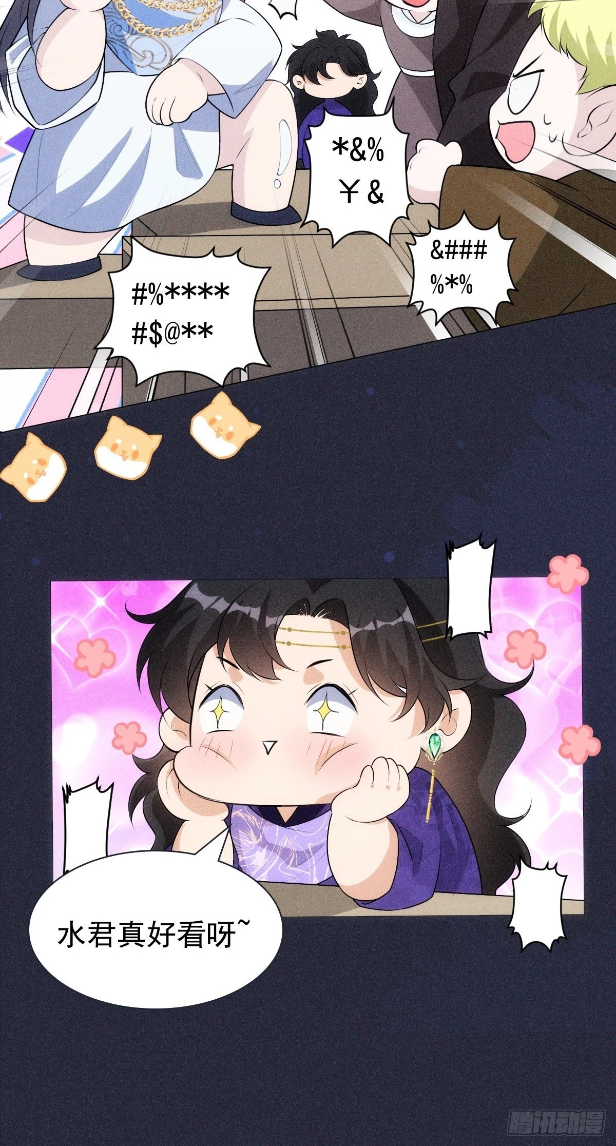 帝君有喜漫画32完整版漫画,05 偶遇1图