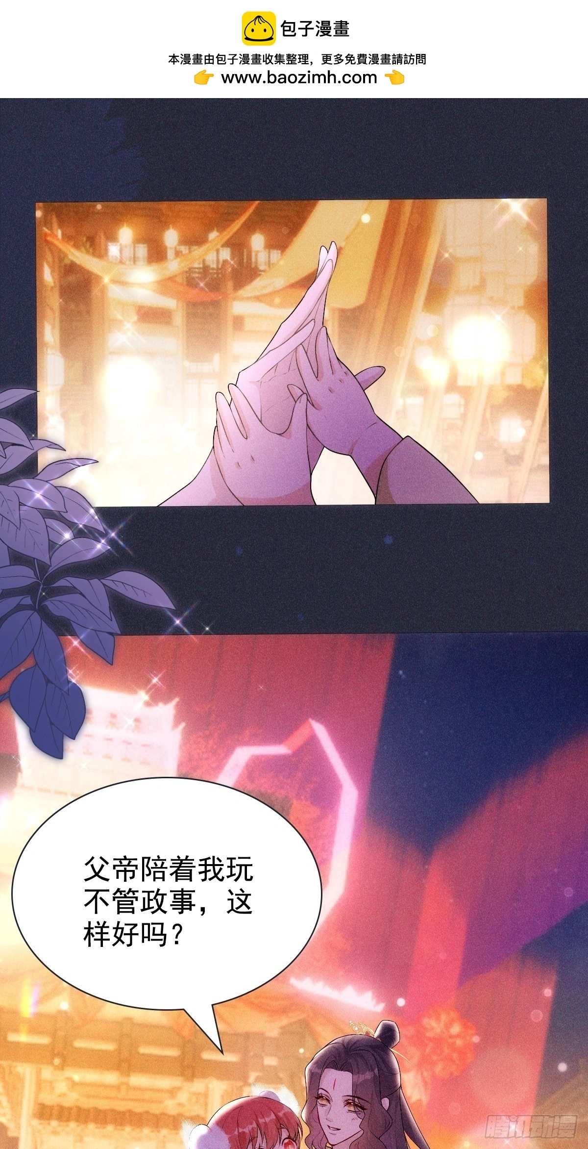帝君有喜漫画32完整版漫画,05 偶遇2图
