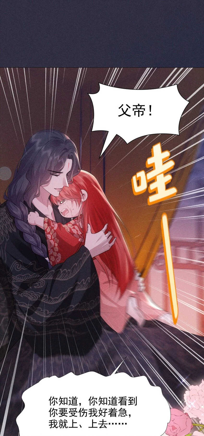 帝君有喜漫画32完整版漫画,20 妹妹2图