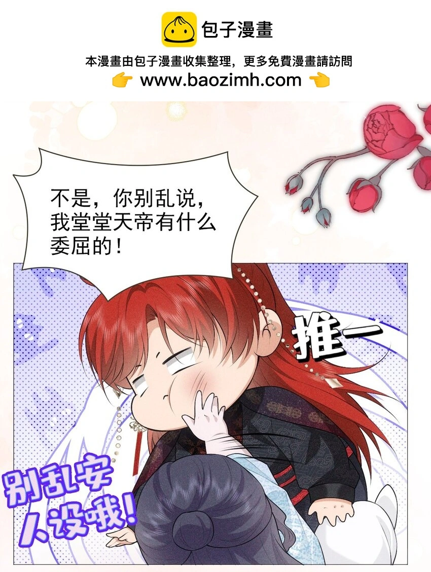 帝君有喜漫画32完整版漫画,24 惊喜1图