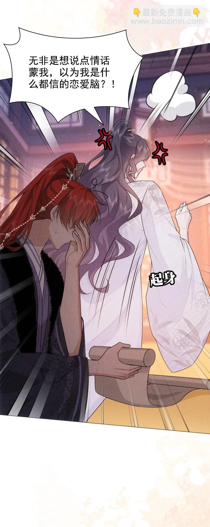 帝君有喜漫画32完整版漫画,22 吵架1图