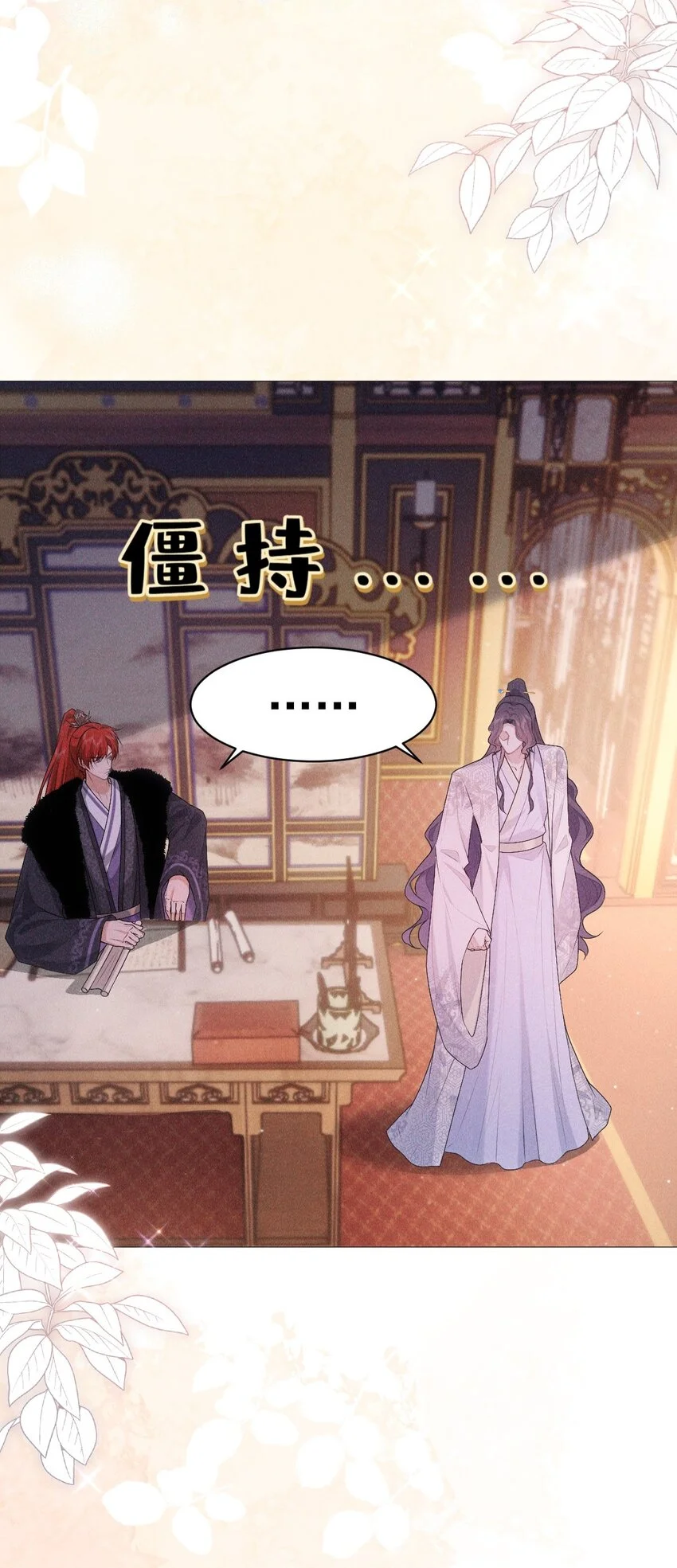 帝君有喜漫画32完整版漫画,22 吵架1图