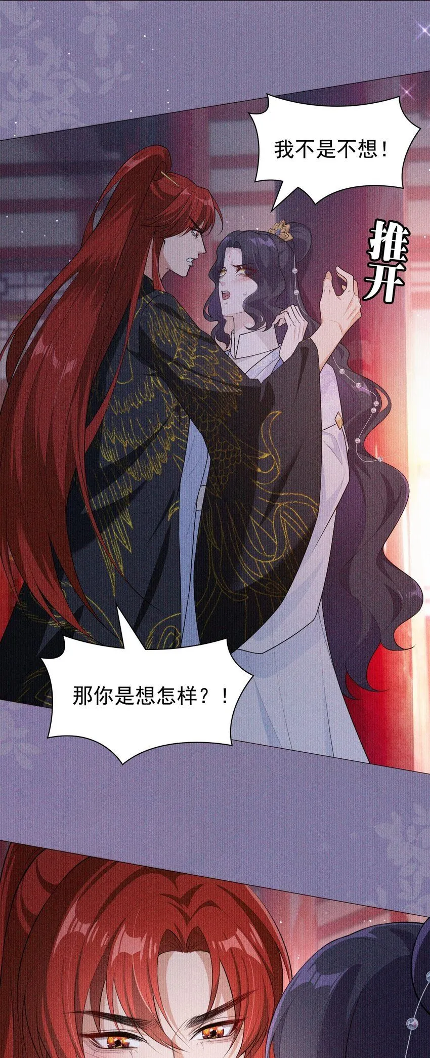 帝君有喜漫画32完整版漫画,07 拒绝1图