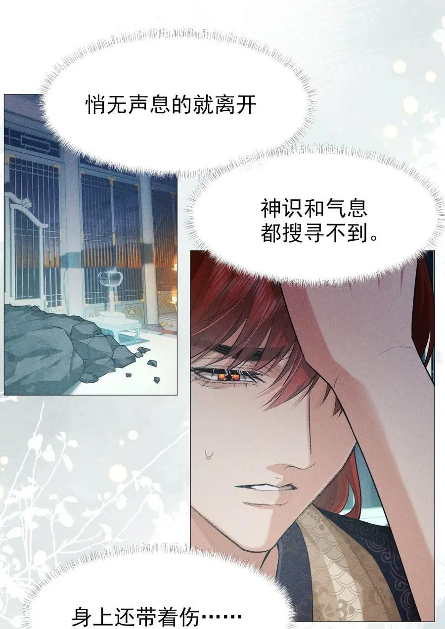 帝君有喜漫画32完整版漫画,29 缠绵1图