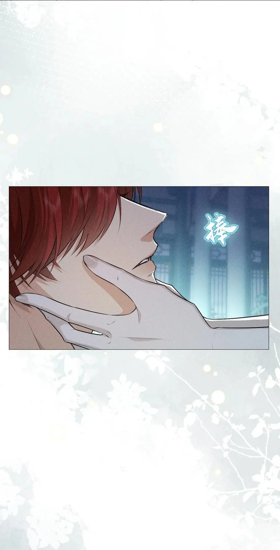 帝君有喜漫画,29 缠绵1图