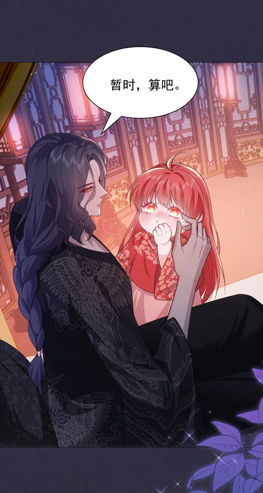 帝君有喜漫画32完整版漫画,20 妹妹1图