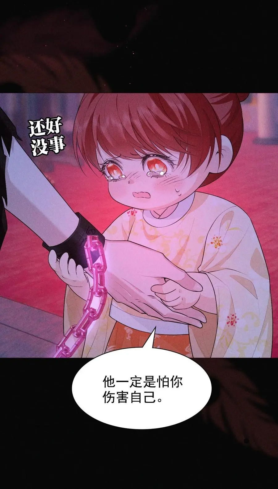帝君有喜漫画32完整版漫画,28 血脉1图