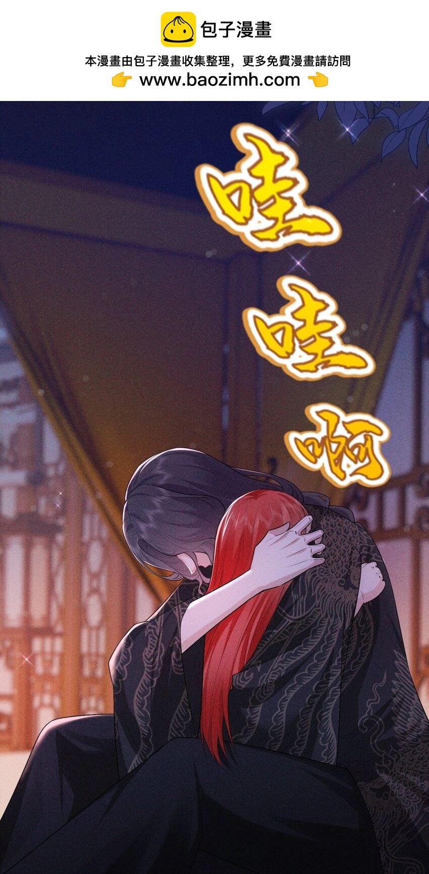 帝君有喜漫画32完整版漫画,20 妹妹2图