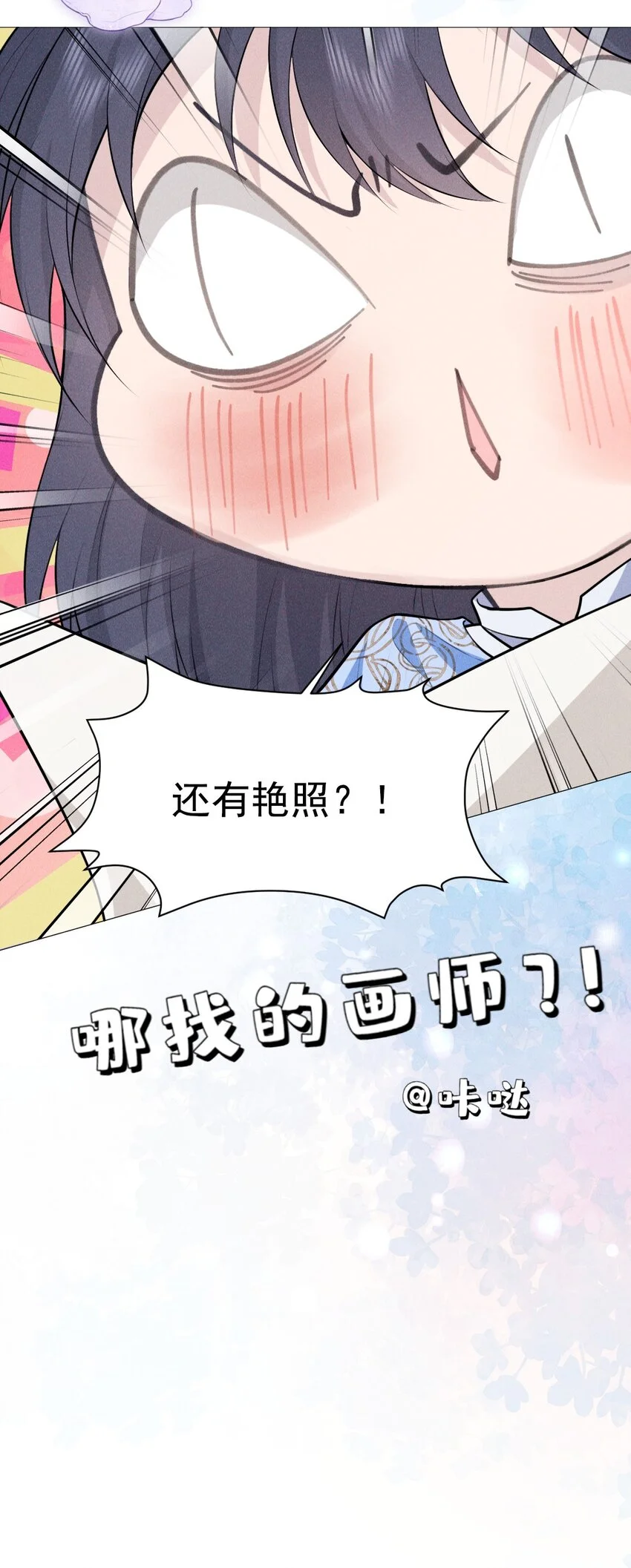 帝君有喜漫画32完整版漫画,21 挑拨1图
