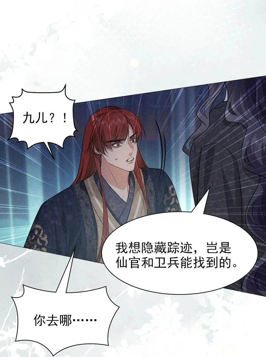 帝君有喜漫画32完整版漫画,29 缠绵2图