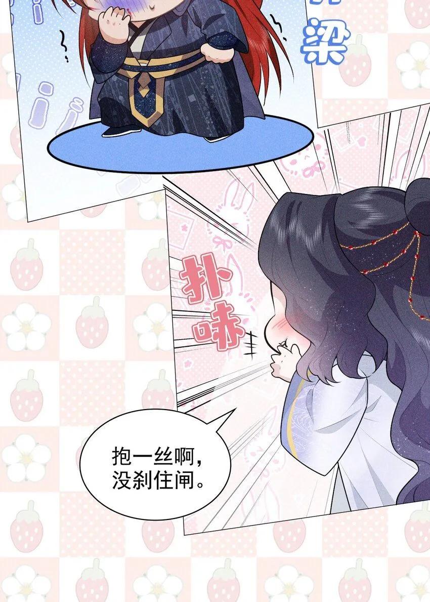 帝君有喜漫画32完整版漫画,11 真心2图