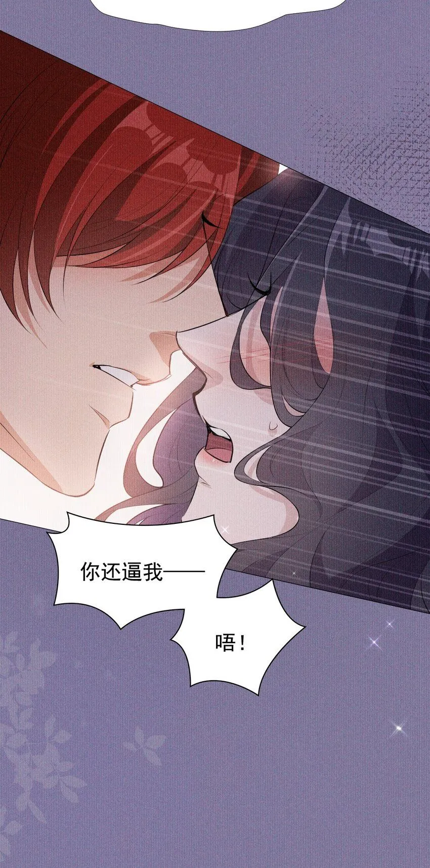 帝君有喜漫画32完整版漫画,07 拒绝2图