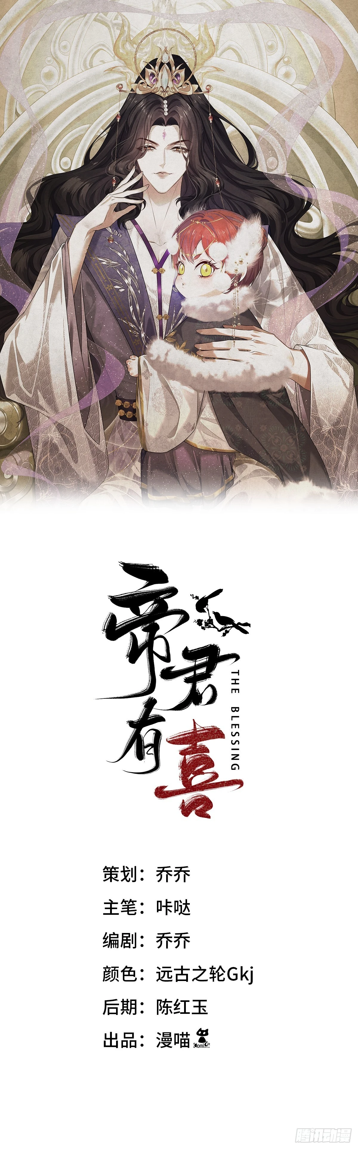 帝君有喜漫画32完整版漫画,05 偶遇1图