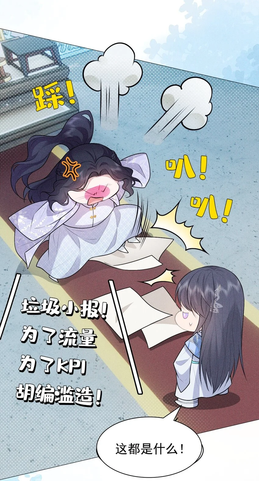 帝君有喜漫画32完整版漫画,21 挑拨1图