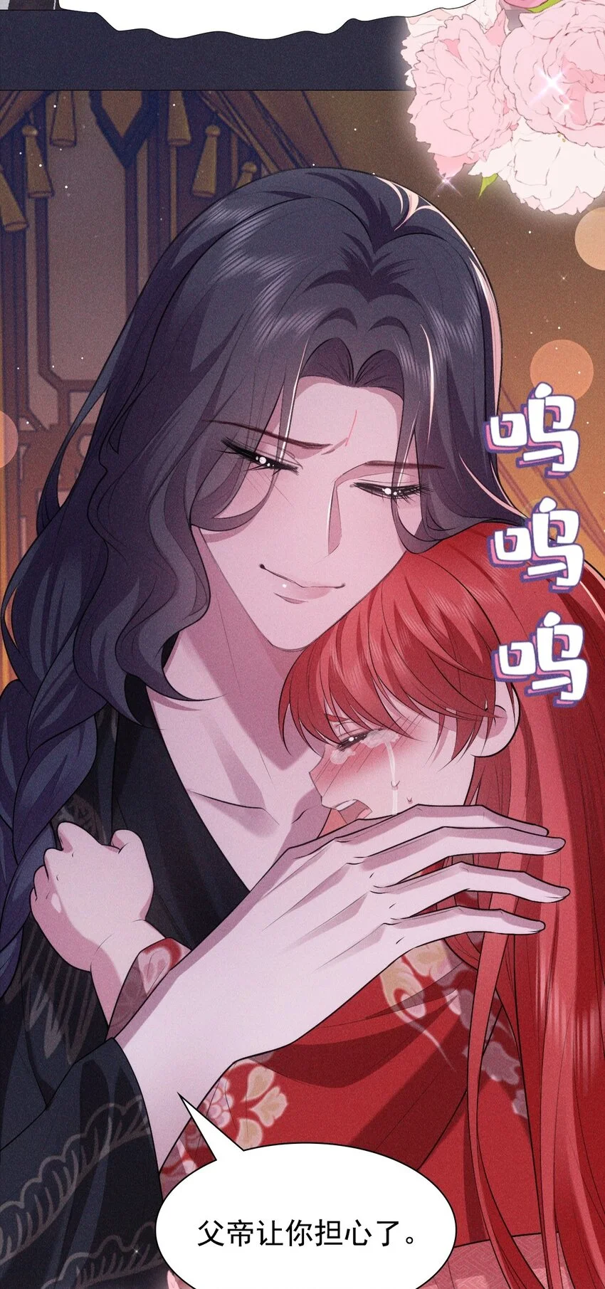 帝君有喜漫画32完整版漫画,20 妹妹1图