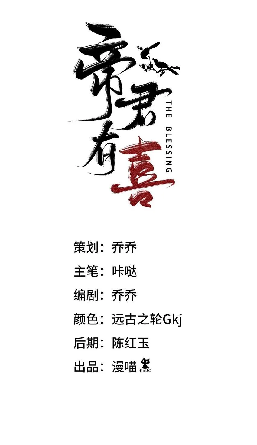 帝君有喜漫画32完整版漫画,13 惊喜2图