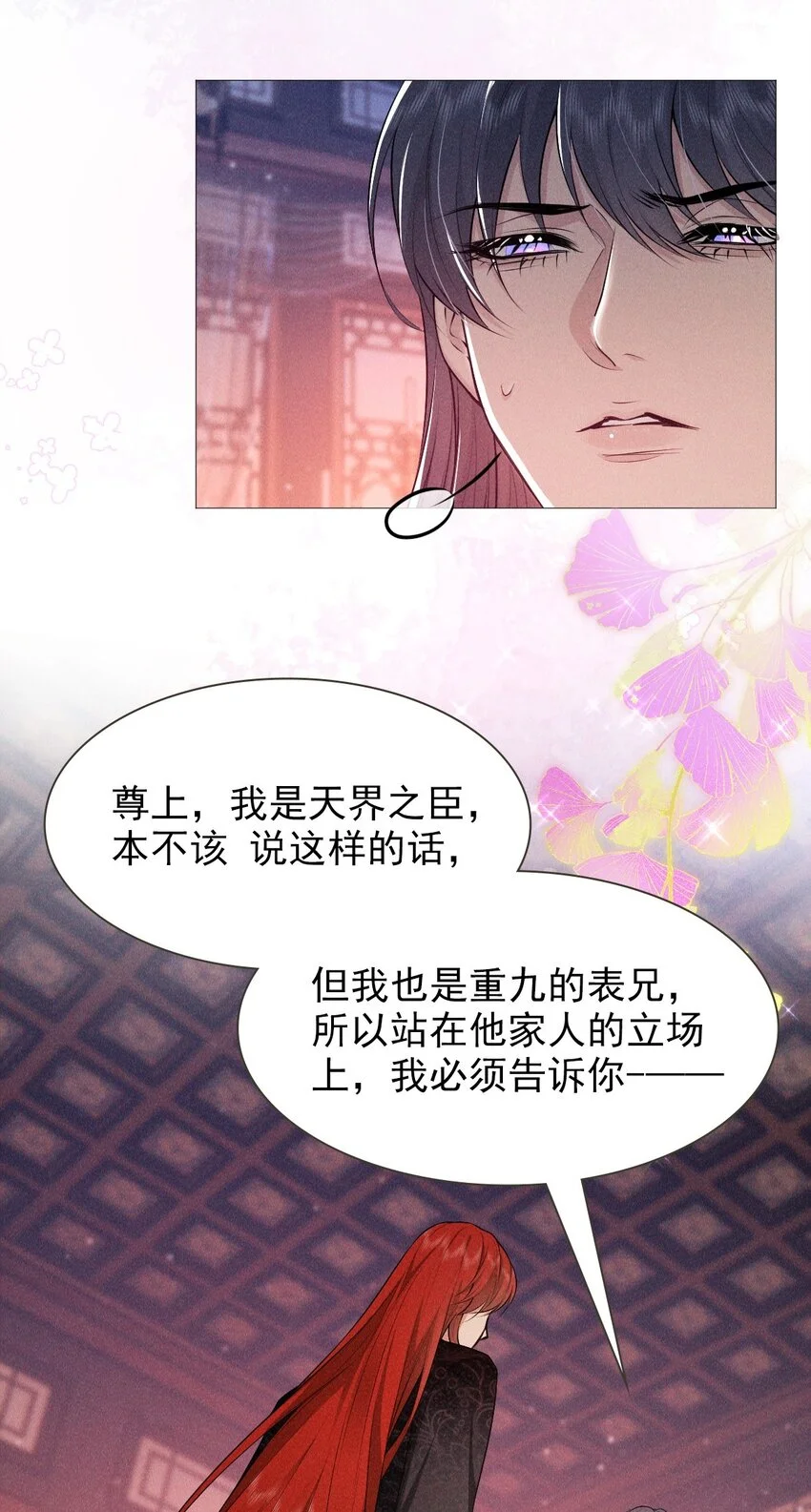 帝君有喜漫画32完整版漫画,23 离开2图