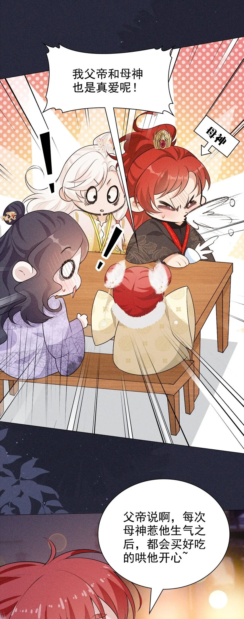 帝君有喜漫画32完整版漫画,06 母神2图