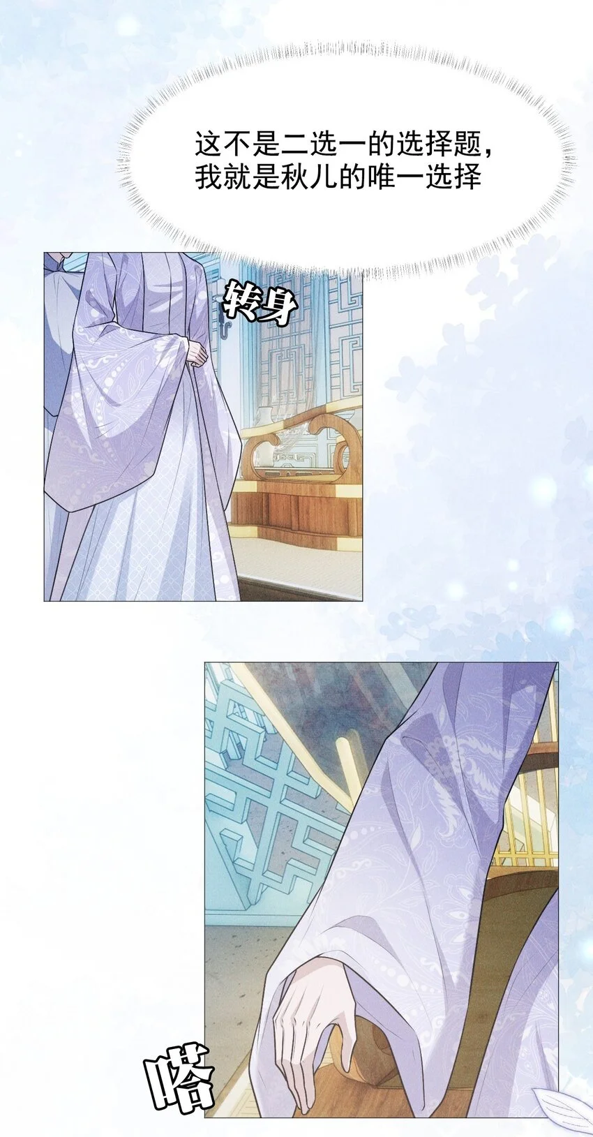 帝君有喜漫画32完整版漫画,21 挑拨2图