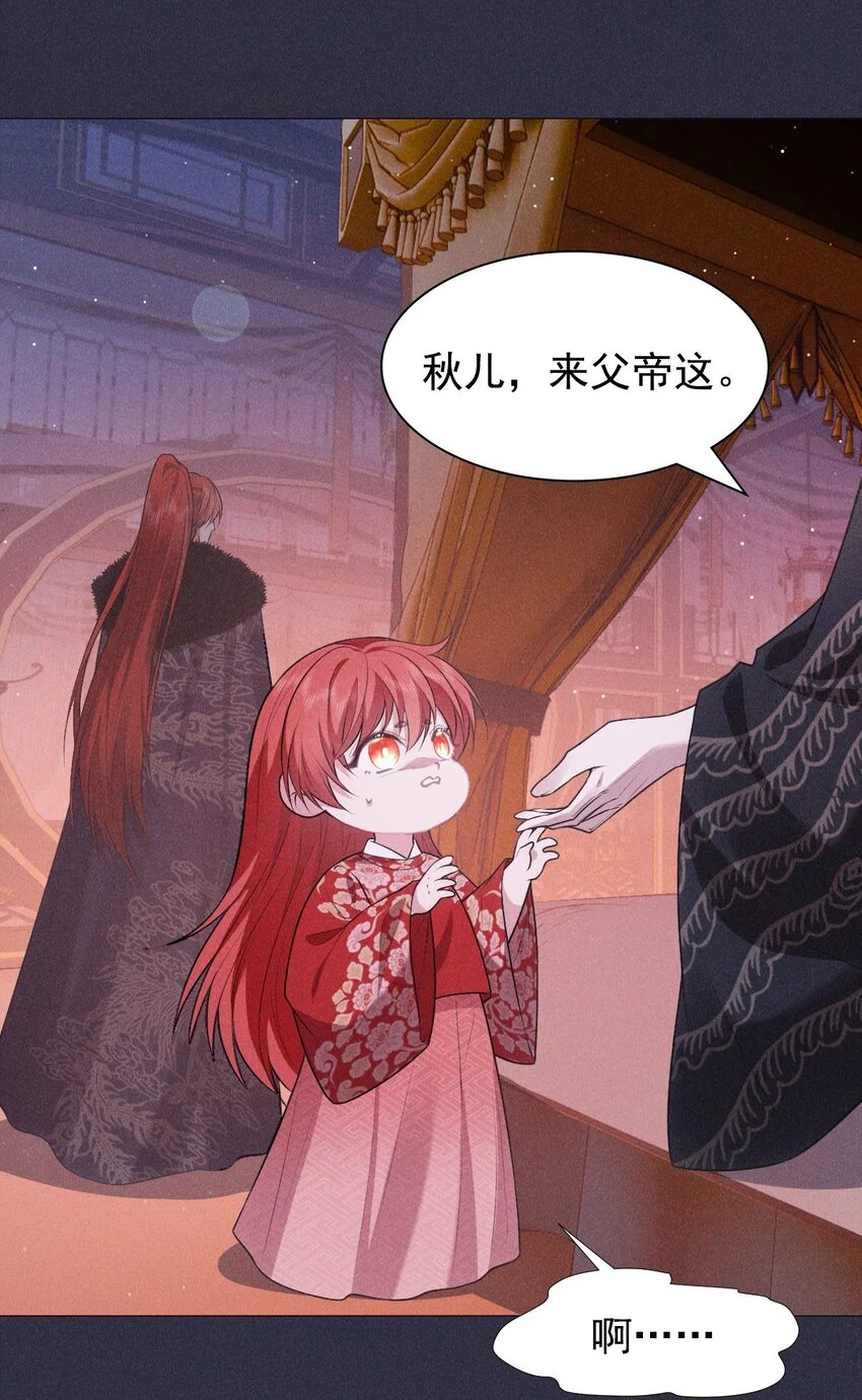 帝君有喜漫画32完整版漫画,20 妹妹1图