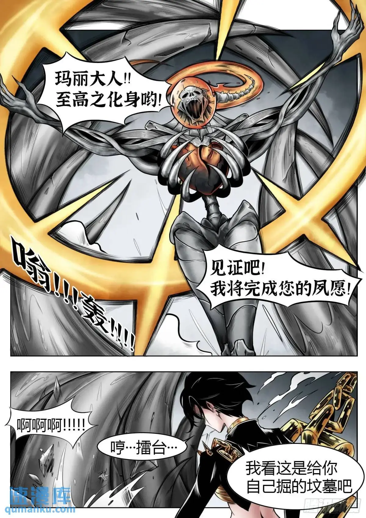 最后的21克漫画,第52话：“心”2图