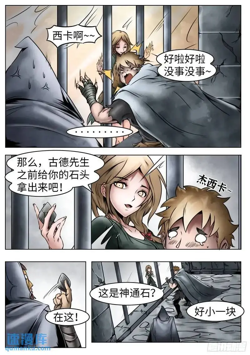 最后的21克漫画,第44话：援军1图