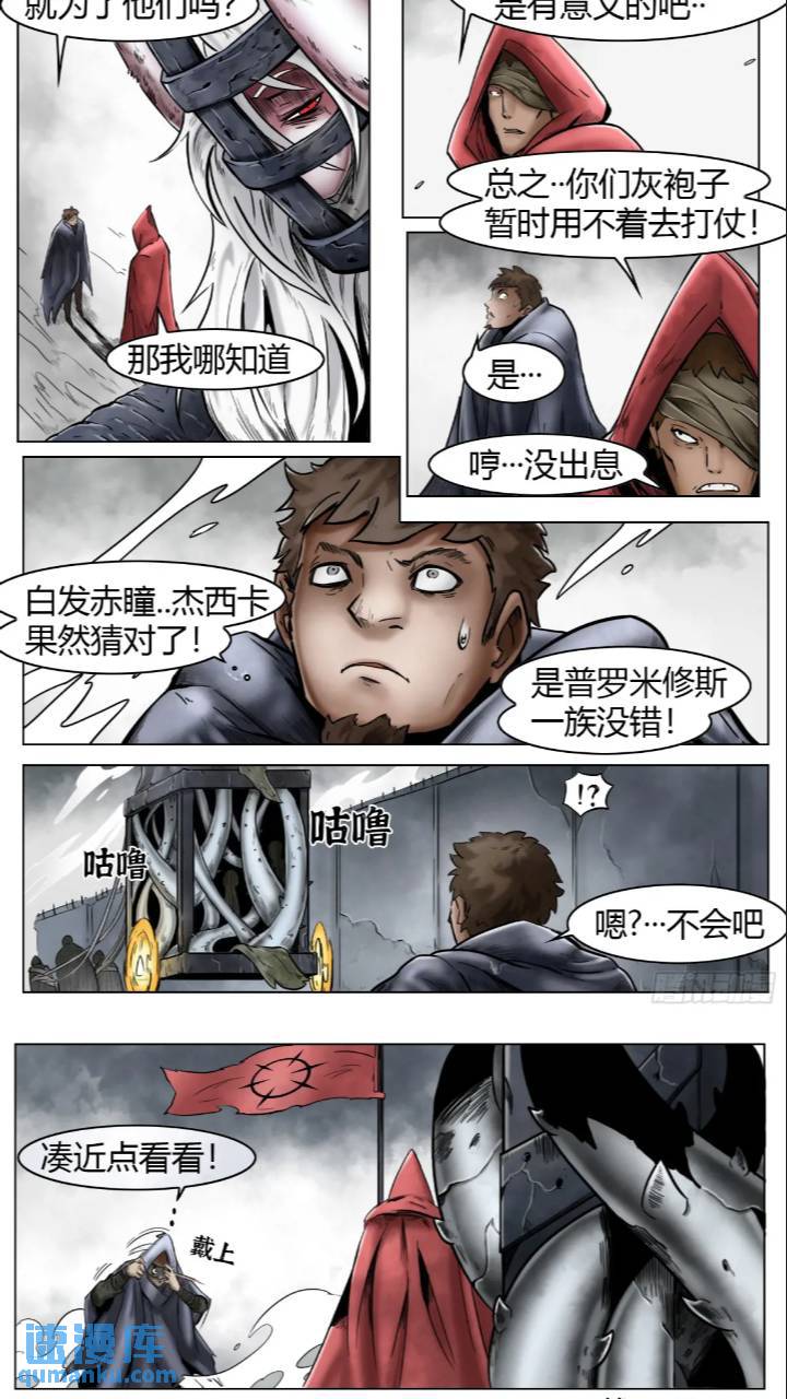 最后的21克漫画,第41话：被囚禁的外乡人1图