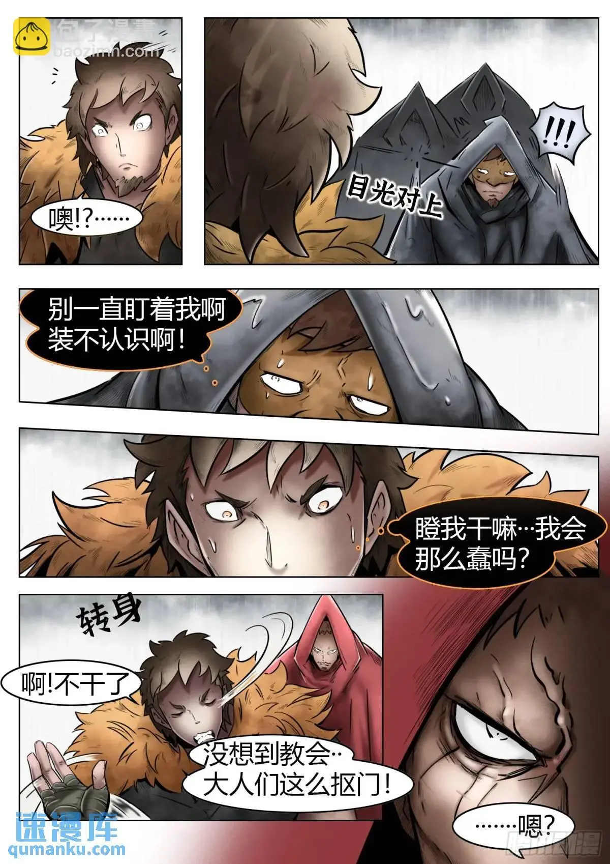 最后的21克漫画,第42话：住在渔港的雾民2图