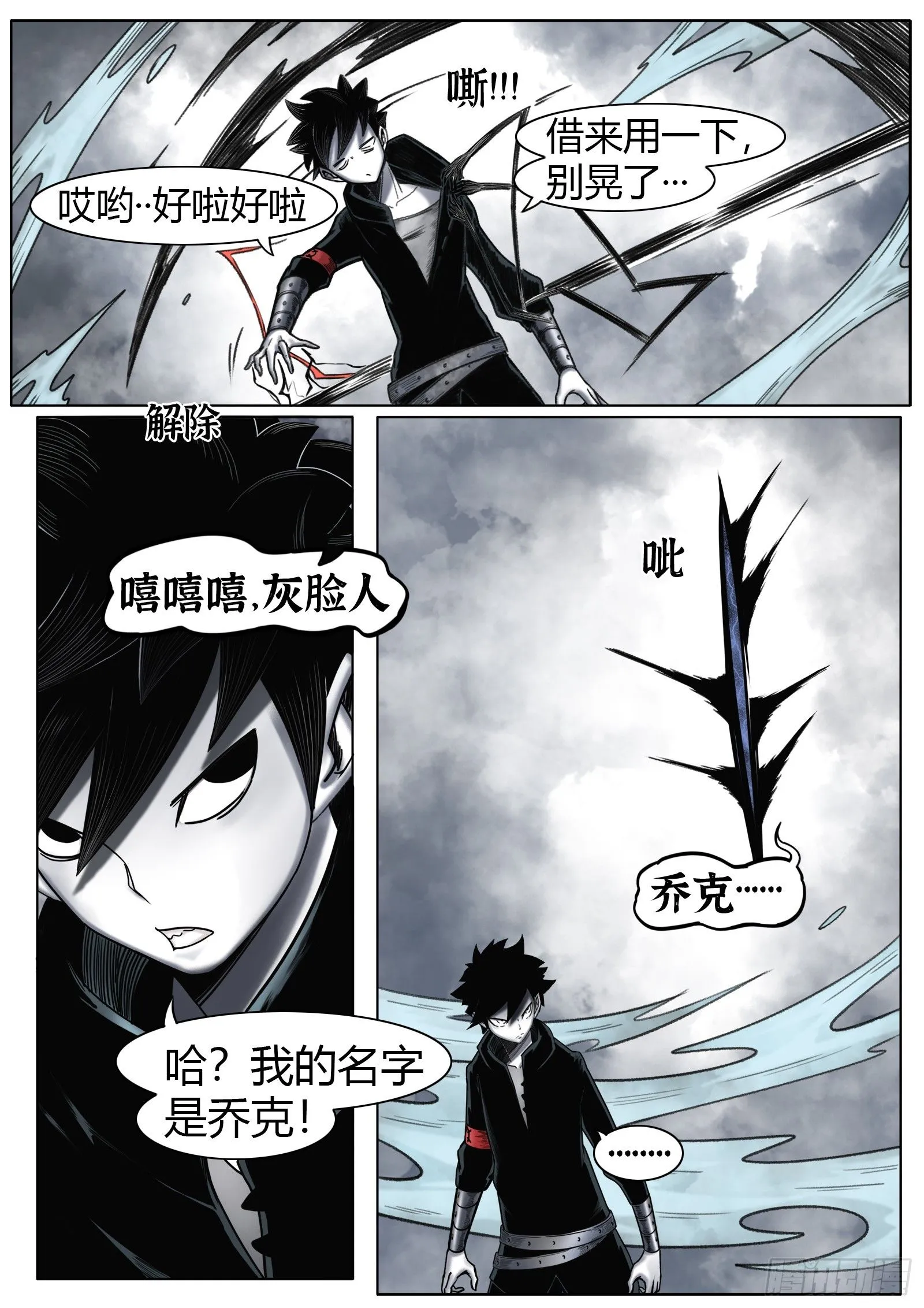 最后的21克漫画,第33话：虫子1图
